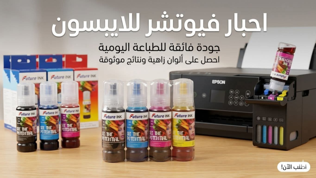 أحبار إنك جيت إبسون أصلية للطباعة