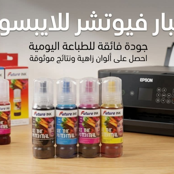 أحبار إنك جيت إبسون أصلية للطباعة